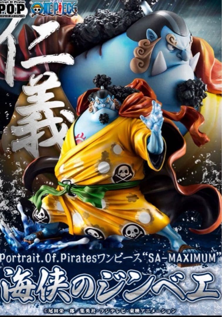 初版品！新品未開封！ワンピース 海峡のジンベエ P.O.P SA-MAXIMUM