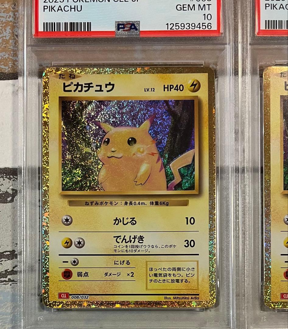 PSA10 ピカチュウ　連番２枚セット　ポケモンカードゲーム Classic Ｔ