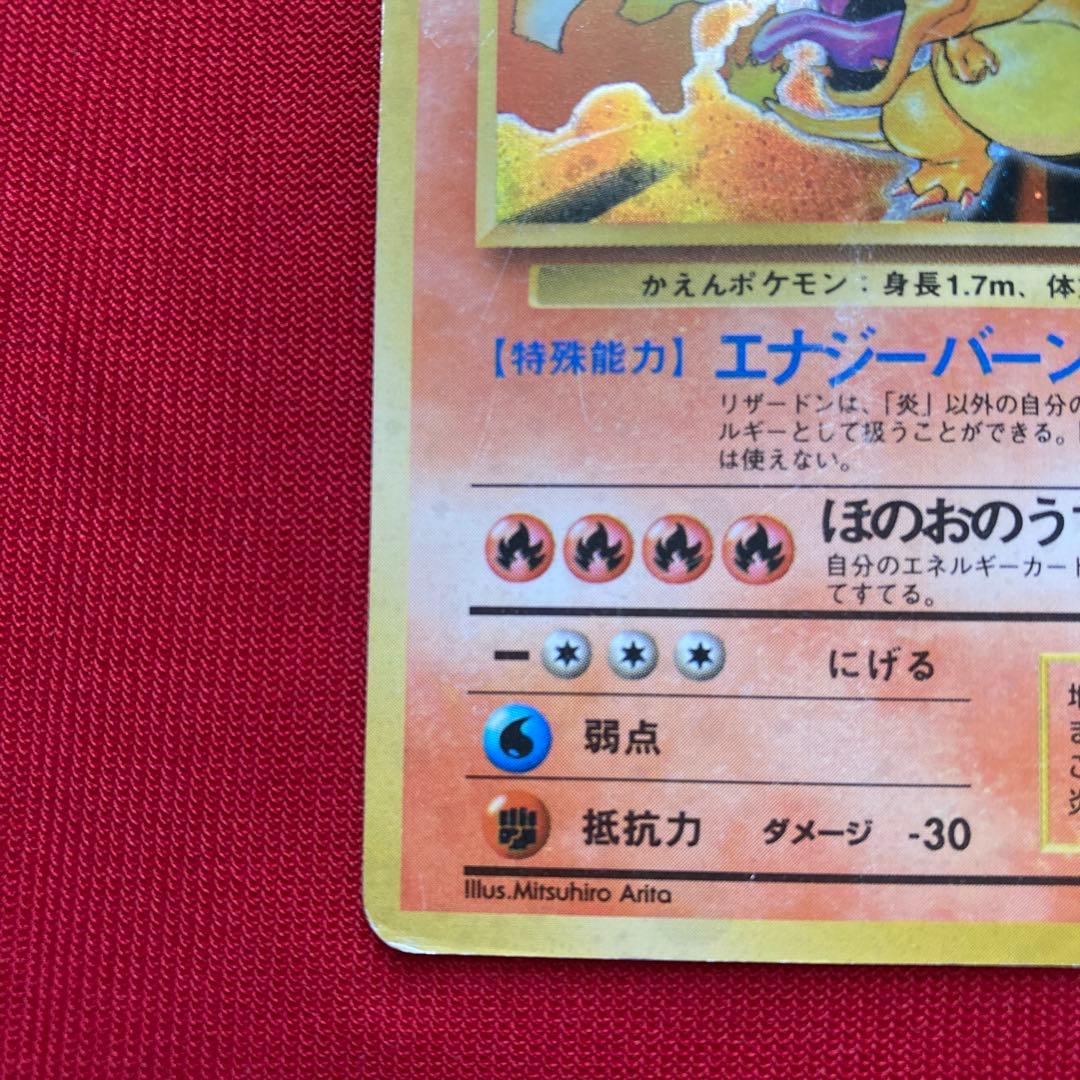 ポケモンカード　旧裏　リザードン　②