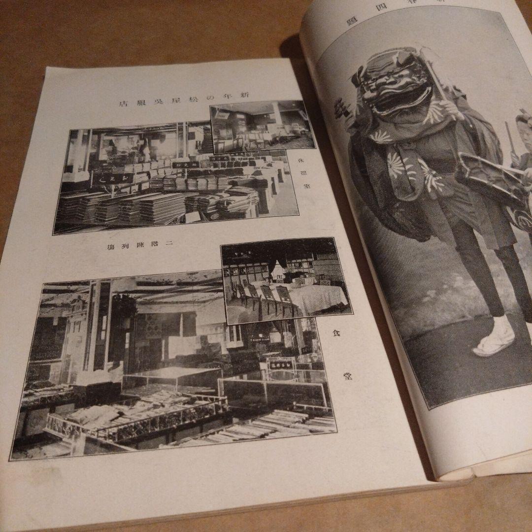 大正2年 1913年発行 松屋呉服店 今様 第八年新年號 大正レトロ 機関情報誌
