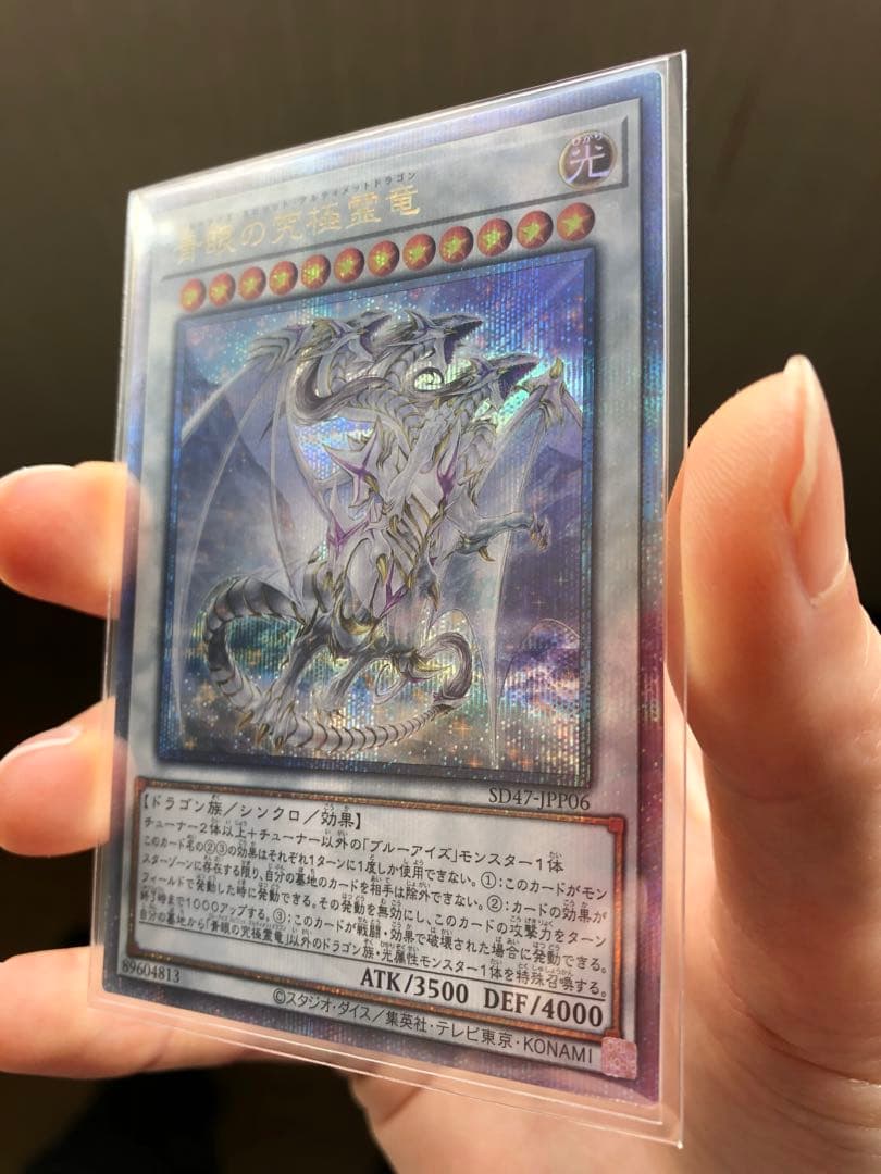 青眼の究極霊竜　クオシク　25th 日版