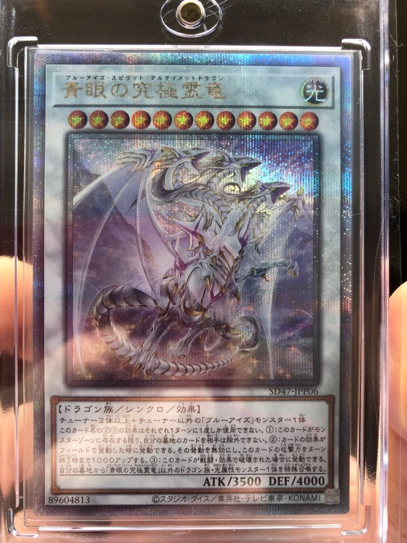 青眼の究極霊竜　クオシク　25th 日版