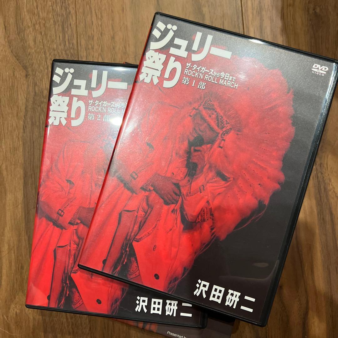 【最終値下げ21日まで】ジュリー祭りROCK'N ROLL MARCH 4枚組