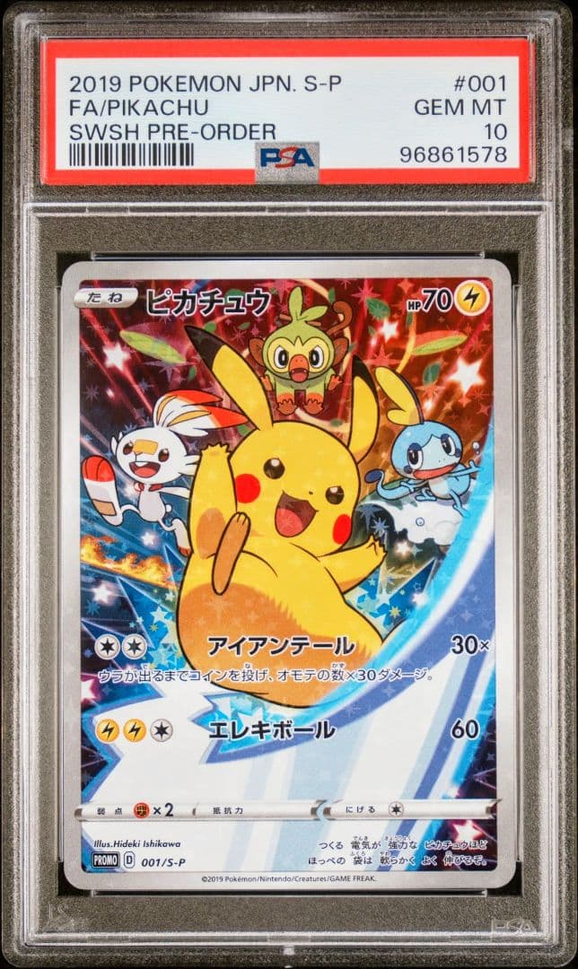 ピカチュウ：ソード&シールド ゲーム購入特典 PROMO S-Pプロモカード …