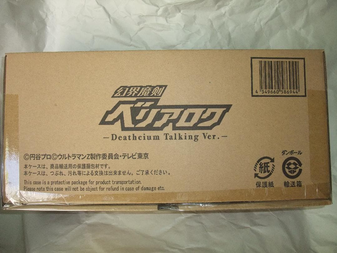 新品未開封 アークアライザー ブレーザーブレス  ベリアロク  セット