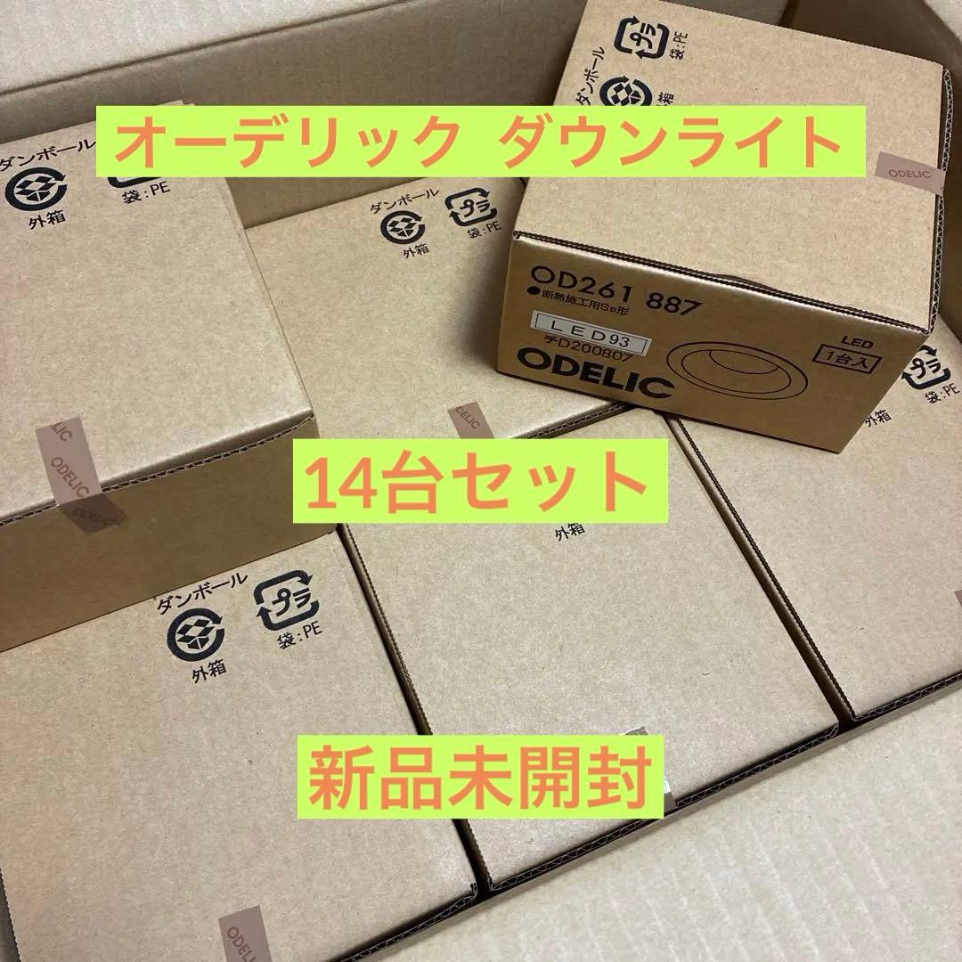 オーデリック ダウンライト