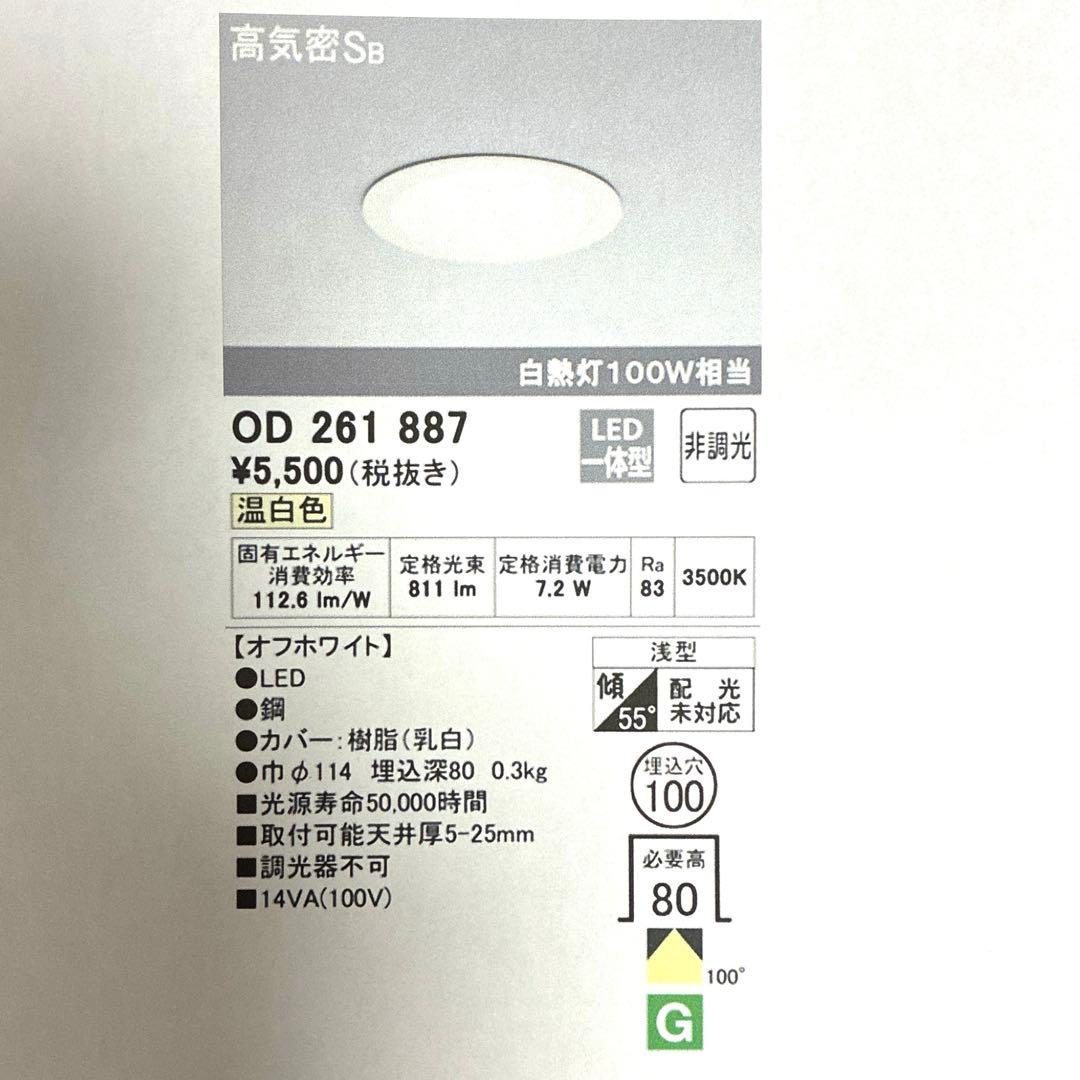 オーデリック ダウンライト