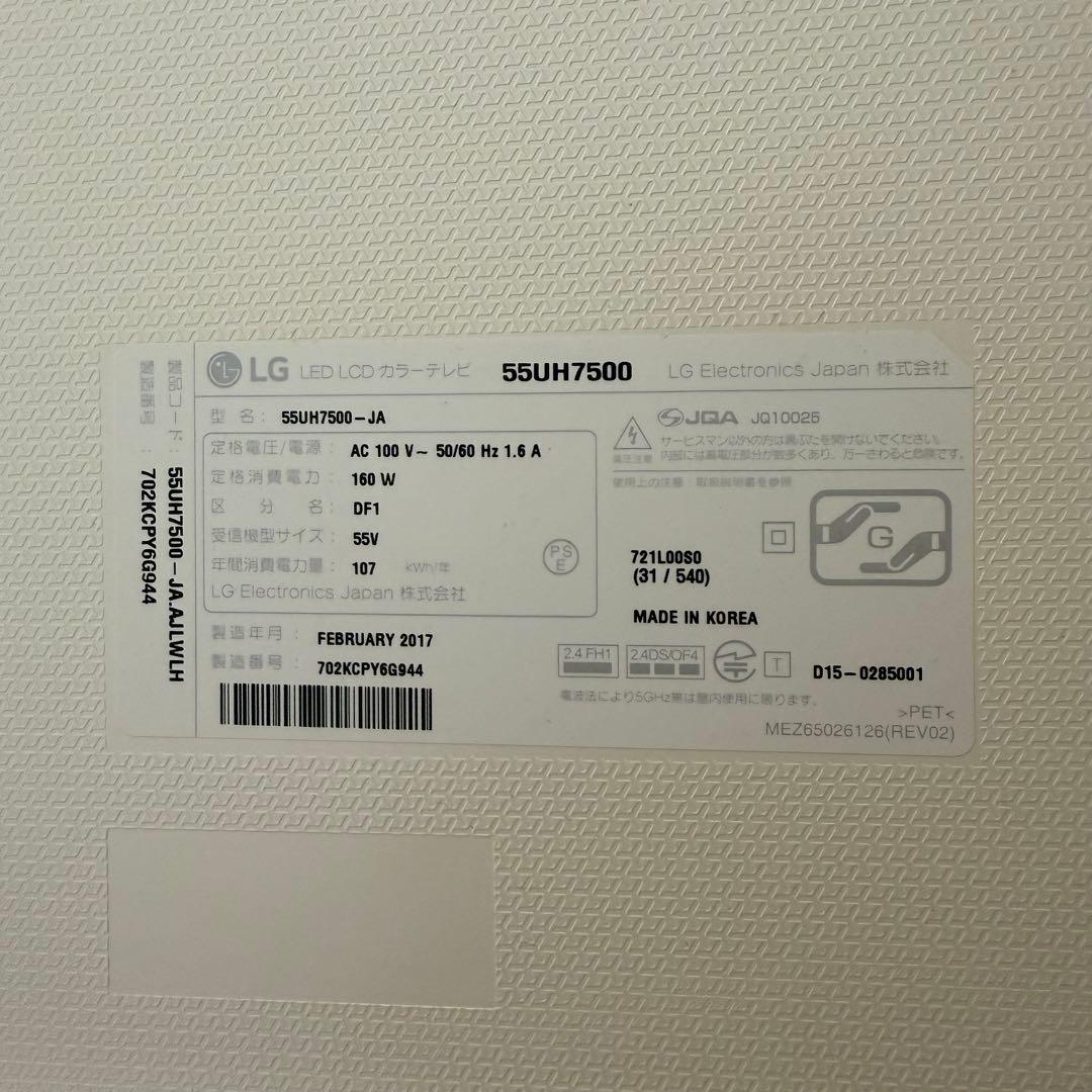 LG 55型 4K液晶テレビ 55UH7500