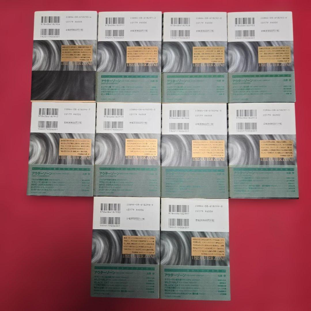 アウターゾーン　全10巻初版本　まんが【文庫版】光原伸　文庫本　文庫