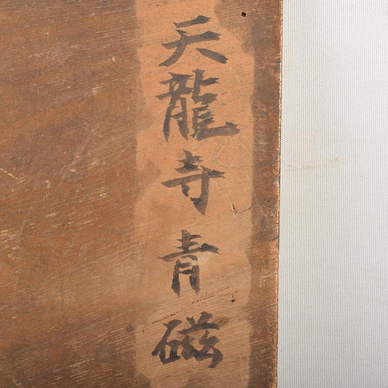 中国　天龍寺青磁　魚文　菓子鉢　時代箱　F　R7016