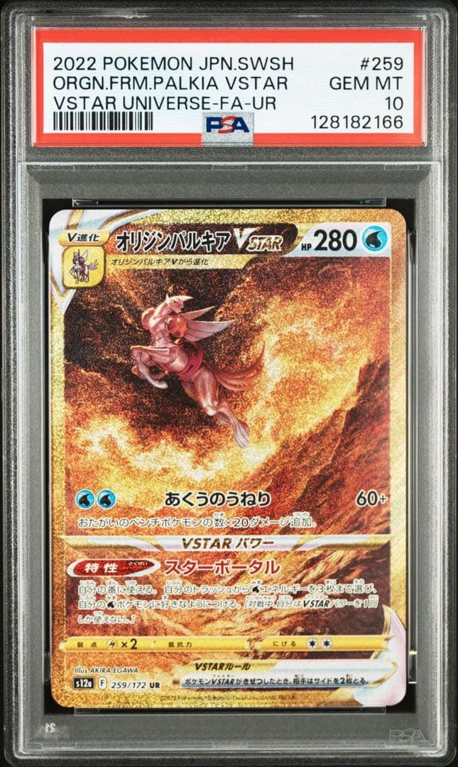 【PSA10 4連番】四神UR パルキア ディアルガ ギラティナ アルセウス