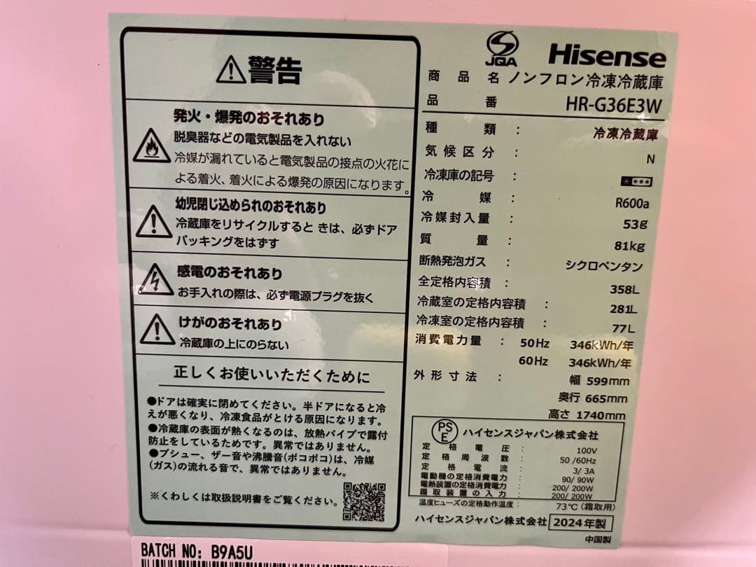 Hisense 冷蔵庫 2024年製 送料12,000円込み(たのめーる便)
