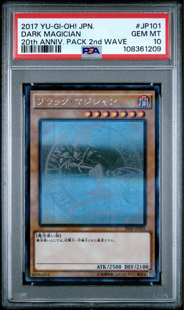【PSA10】ブラックマジシャン ホログラフィックレア ゴーストレア 20th
