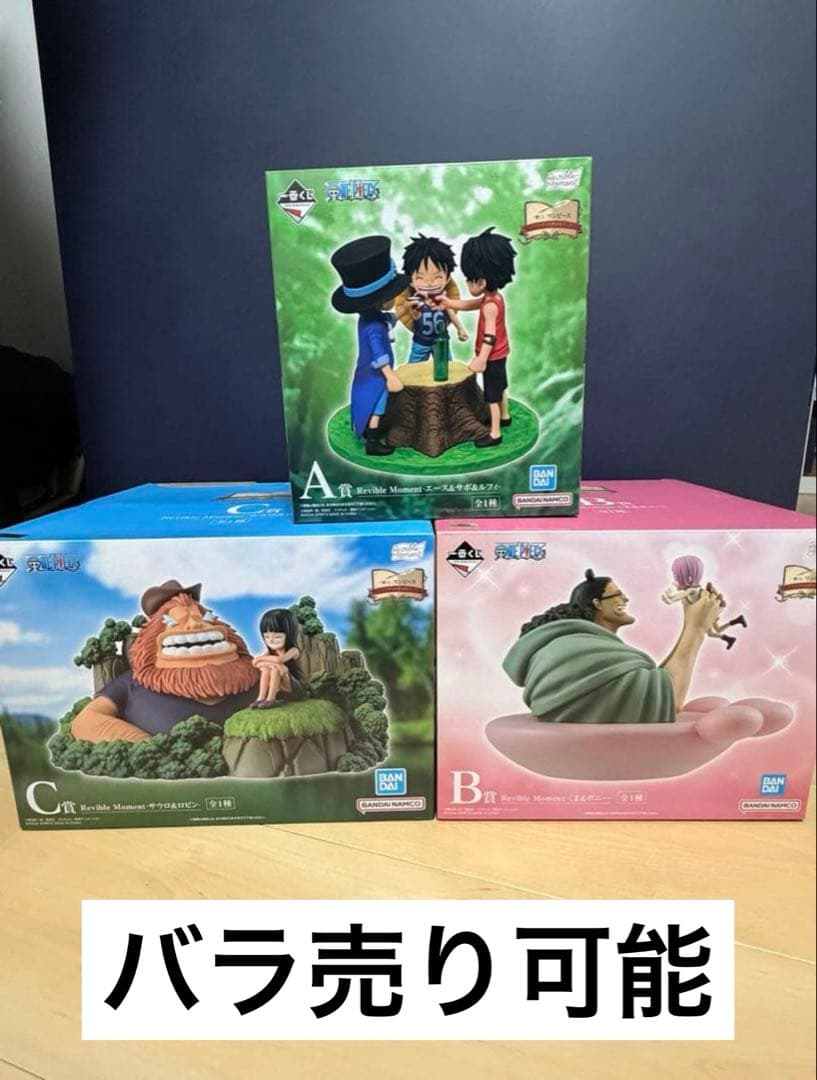 【バラ売り可】一番くじワンピースドラマティックメモリーズA賞B賞C賞