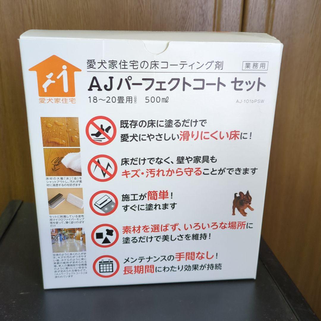 AJパーフェクトコートセット 500㎡ 18〜20畳用