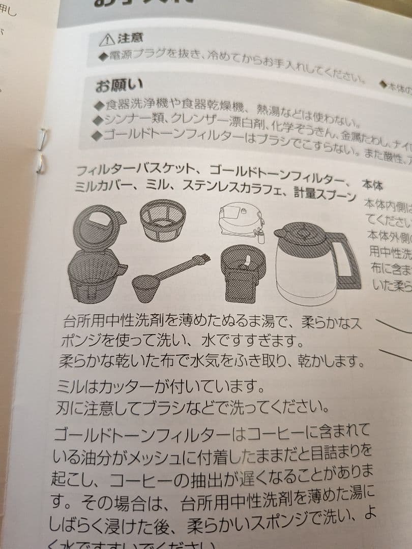 アオガエル　Cuisinart コーヒーメーカーDGB-450PCJ