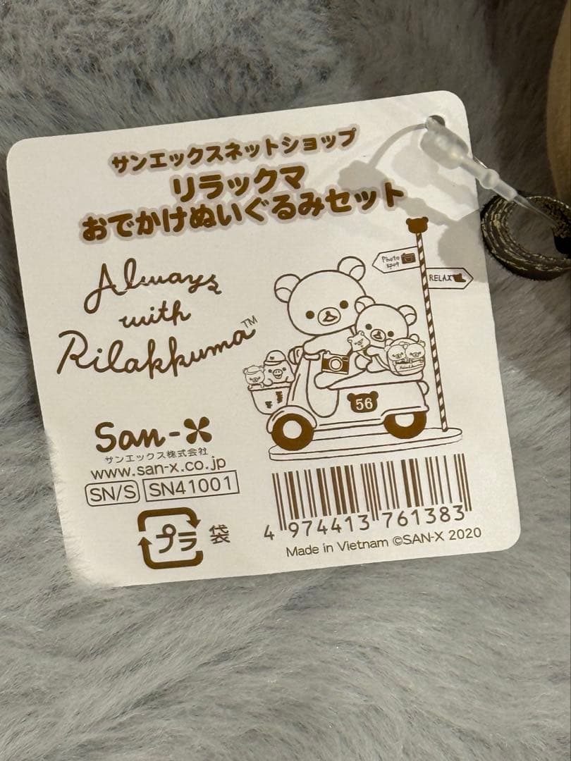 【美品】リラックマおでかけぬいぐるみセット　サンエックスネットショップ限定