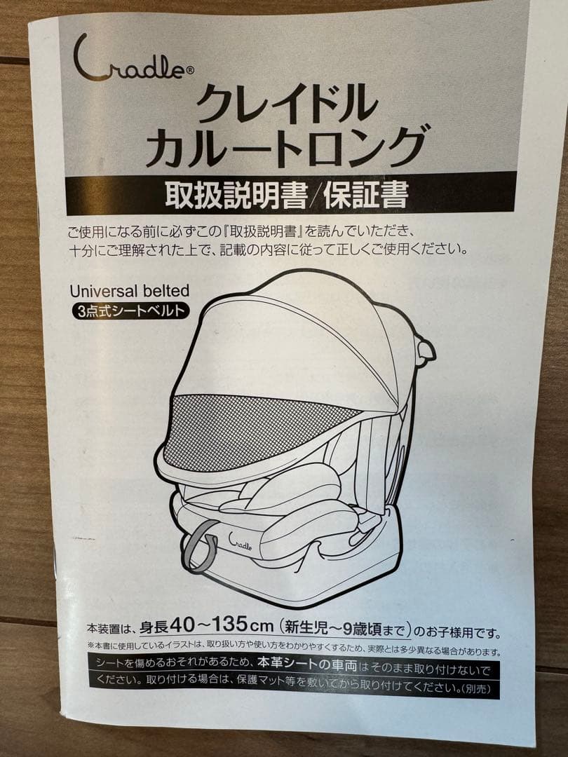 チャイルドシート クレイドル カルートロング 美品 保証書付き