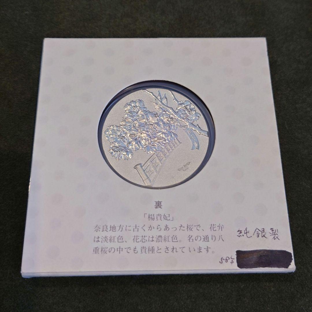 純銀銀貨 桜の通り抜け記念メダル 昭和58年 楊貴妃 造幣局silver105g