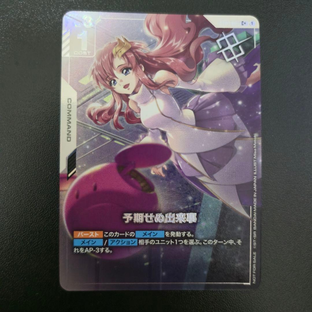 予期せぬ出来事　優勝者プロモ　パラレル