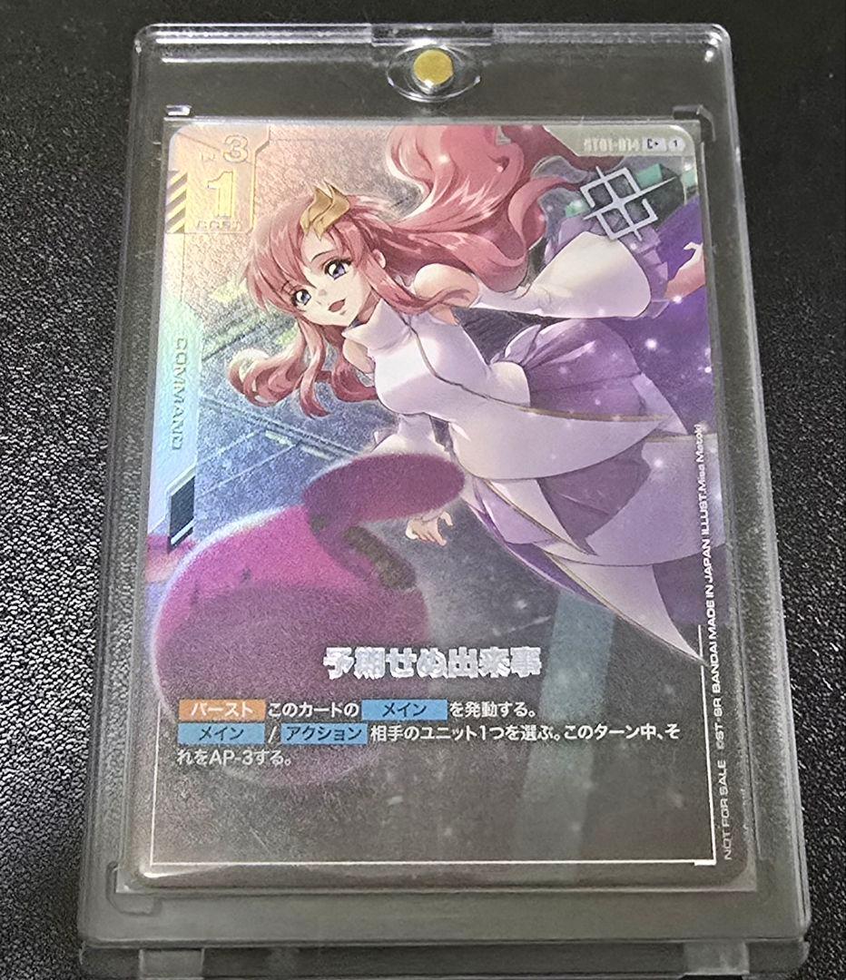 予期せぬ出来事　優勝者プロモ　パラレル