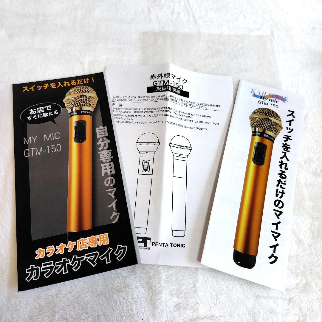 【美品】赤外線ワイヤレスマイク GT-M-150　ゴールド