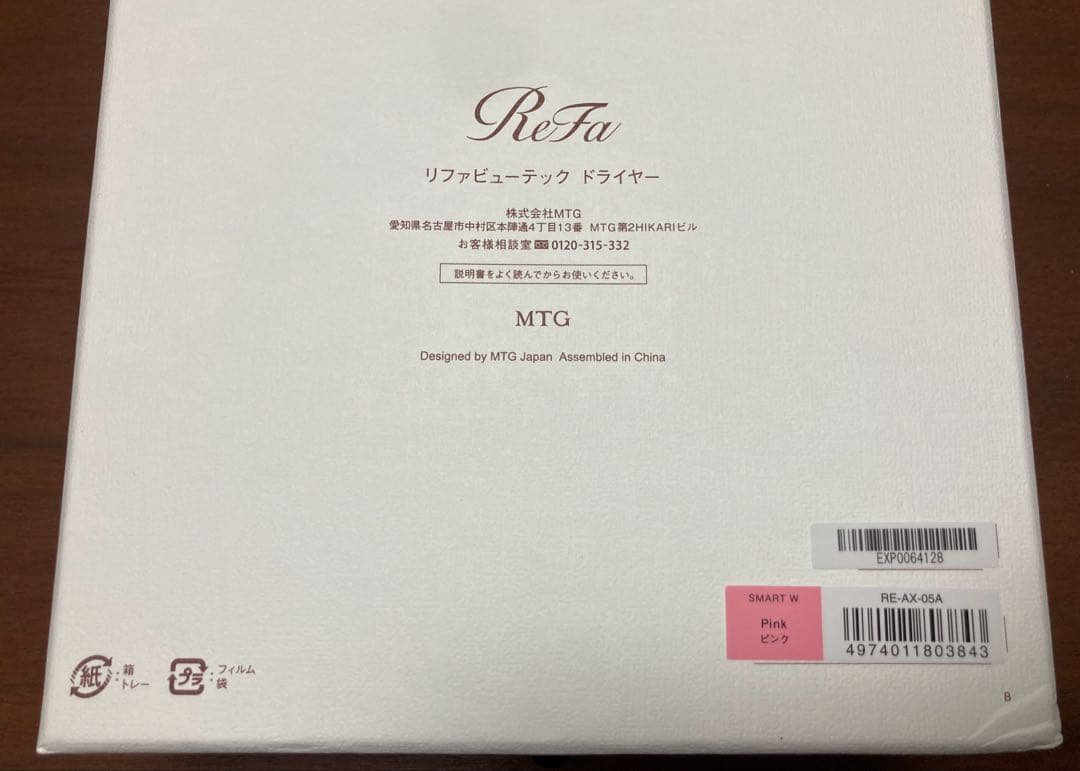 新品未使用 ReFa ビューテックドライヤー スマートダブル ピンク