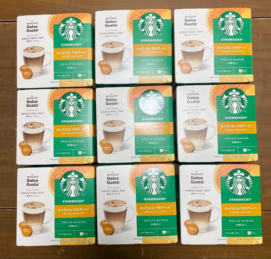 【スターバックス】キャラメルマキアート カプセル 9箱セット