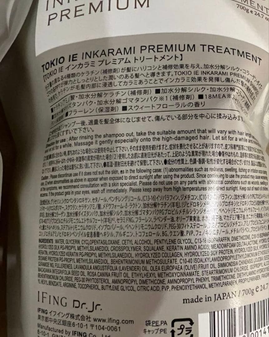 TOKIO インカラミ　プレミアム　シャンプー　トリートメントセット