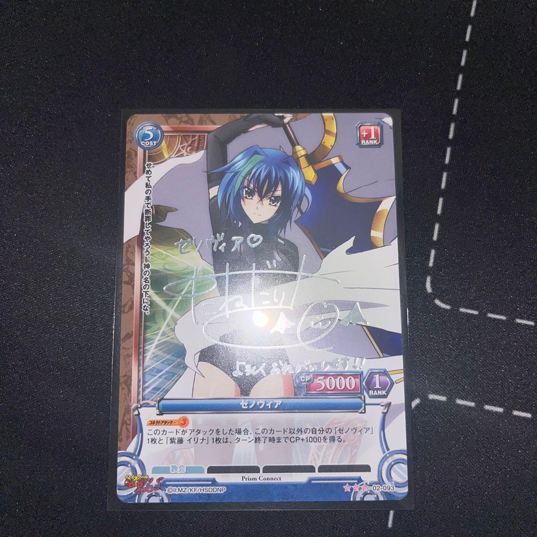 プリズムコネクト　ゼノヴィア　サイン　ハイスクールd×d