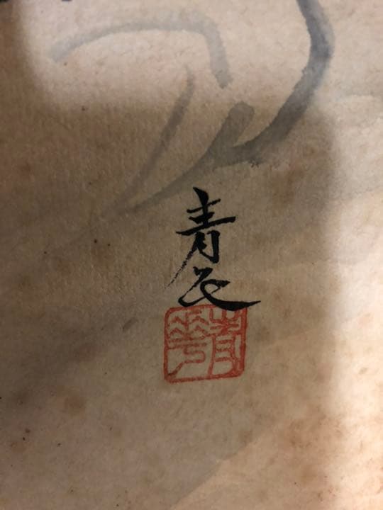 辰本青花　掛け軸