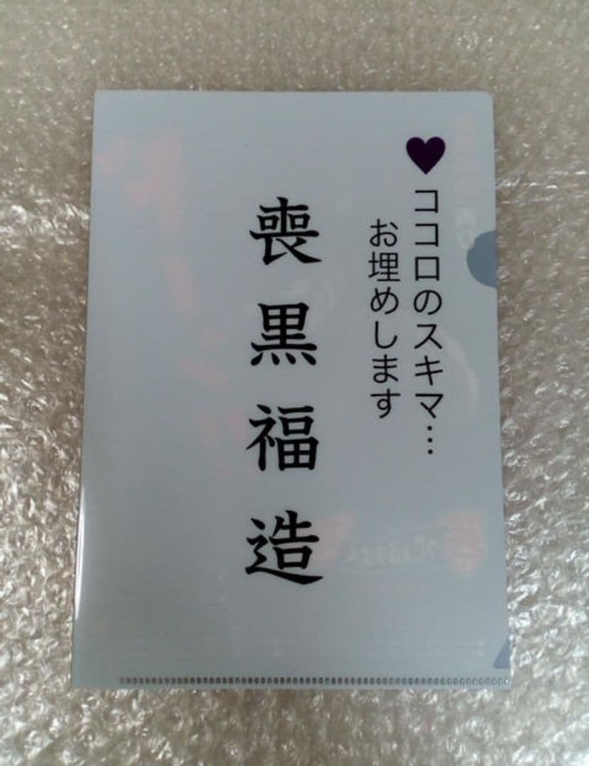 希少アニメジャパン 2017 笑ゥせぇるすまん 喪黒福造 名刺風 クリアファイル