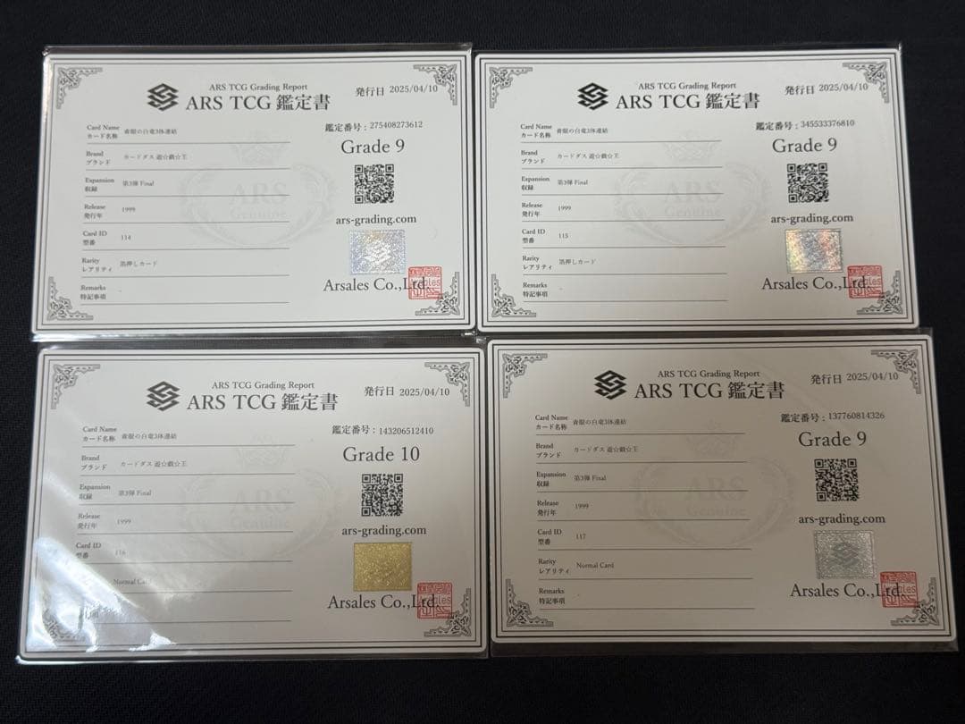 ARS10 9 青眼の白竜３体連結　4枚セット　バンダイ版　PSA10、9 相当