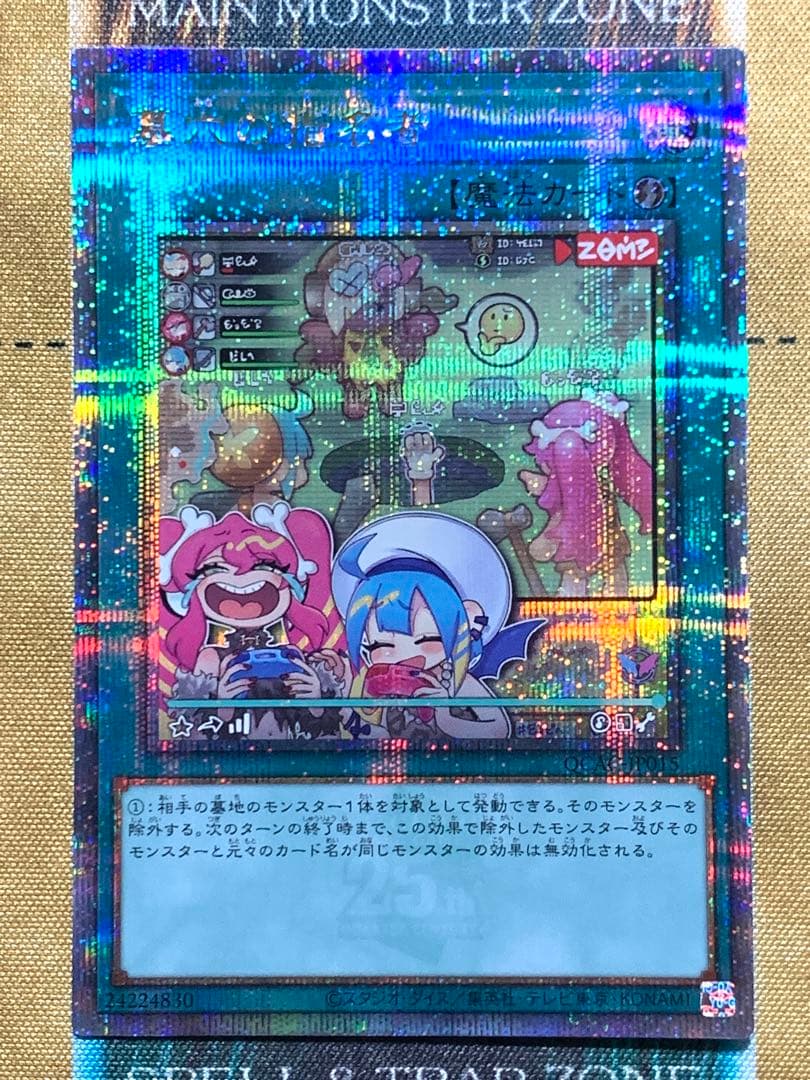 遊戯王　墓穴の指名者　25thシークレットレア　1枚　絵違い　ライブツイン