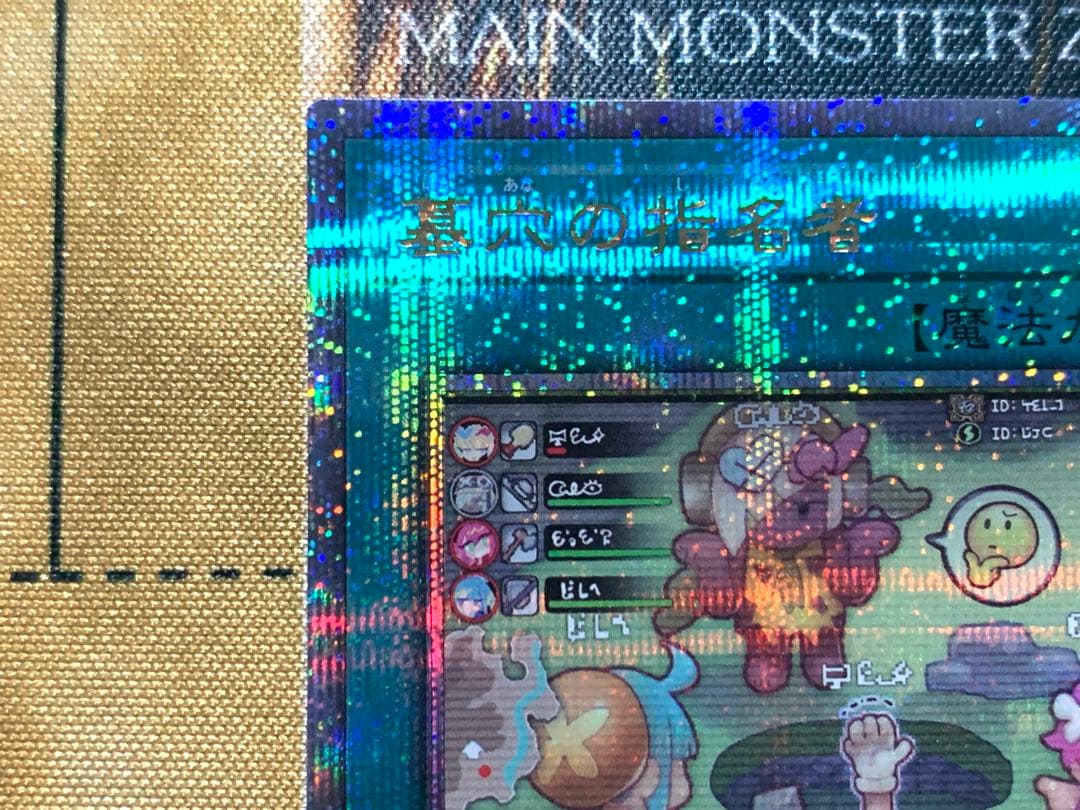 遊戯王　墓穴の指名者　25thシークレットレア　1枚　絵違い　ライブツイン