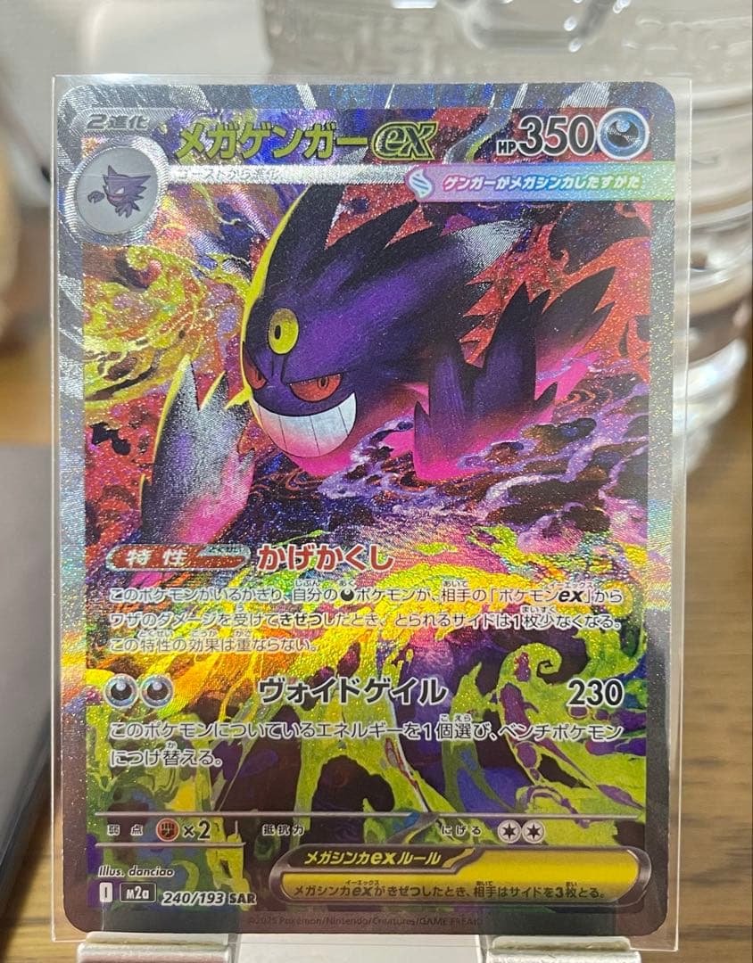 【美品写真追加】MEGAドリームex メガゲンガーex SAR