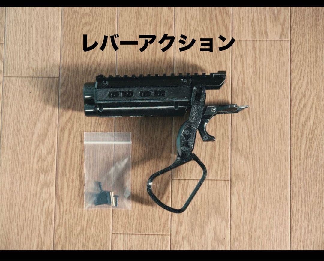 マルイエアコキガバメントHG用レバーアクション化キットQ