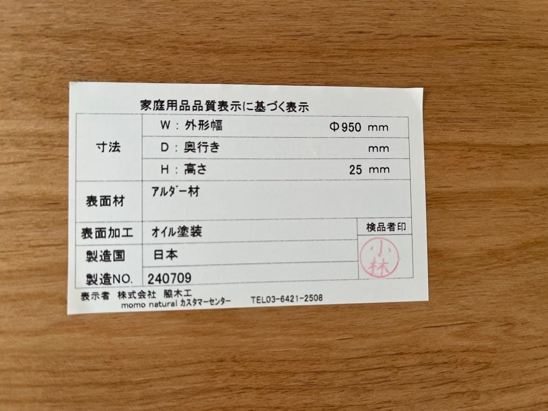 モモナチュラル　円形ダイニングテーブル 直径950mm