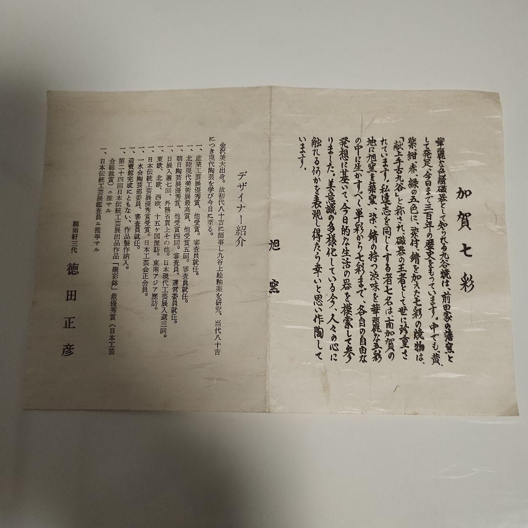 九谷焼 人間国宝 徳田正彦 三代目「徳田八十吉」 花器