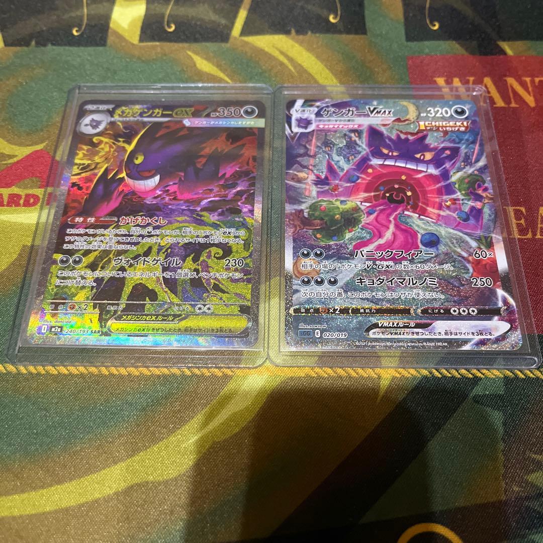 ゲンガーＶMAX メガゲンガーex ポケモンカードゲーム