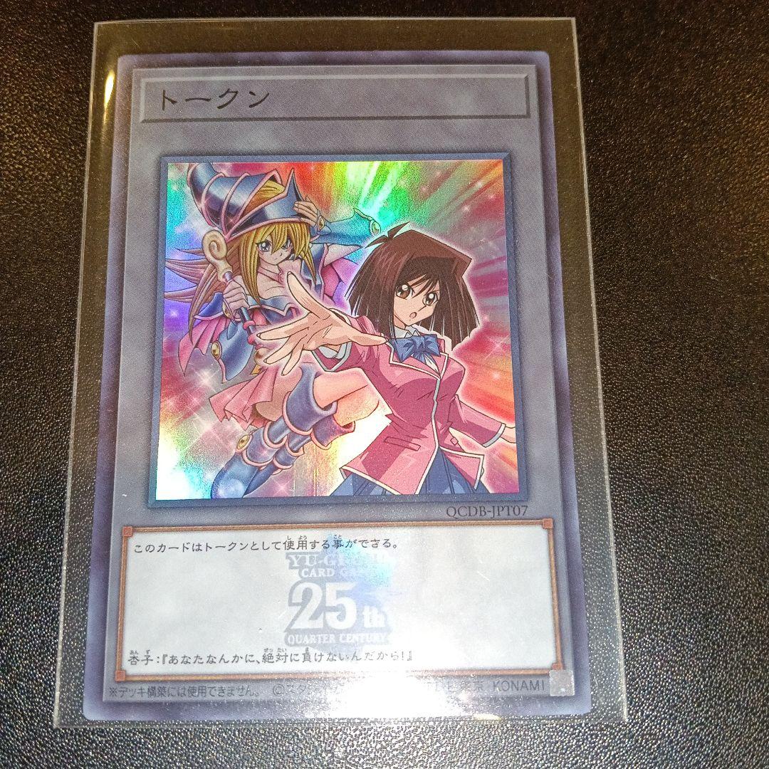 遊戯王 トークンカード OCDB-PT07 25周年記念