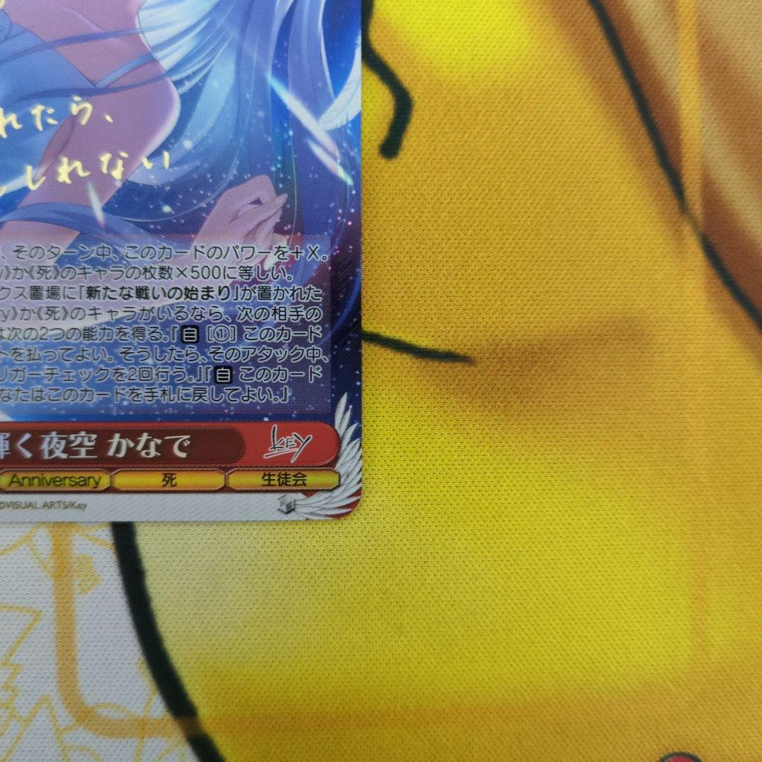 輝く夜空 かなで SP サイン