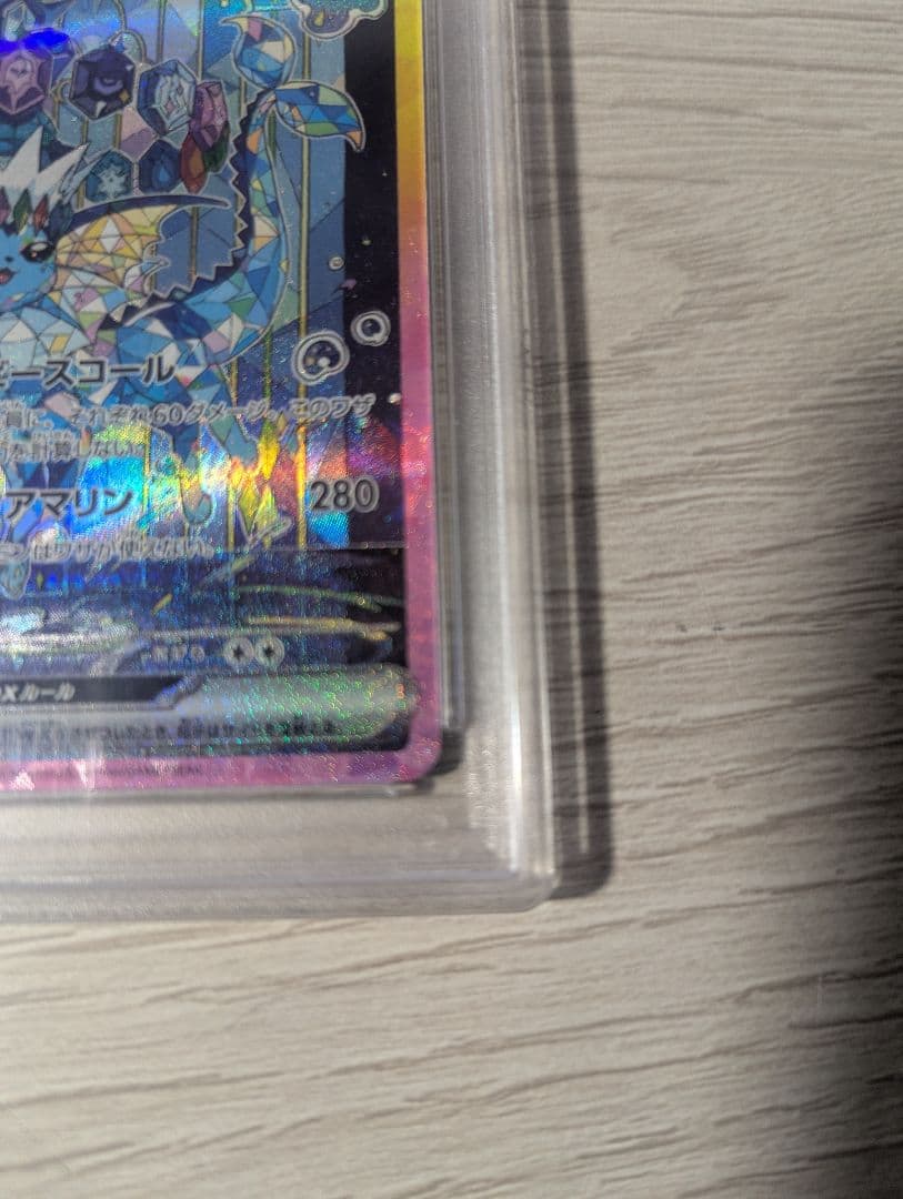 シャワーズex SAR テラスタルフェスex PSA10 おまけ付き