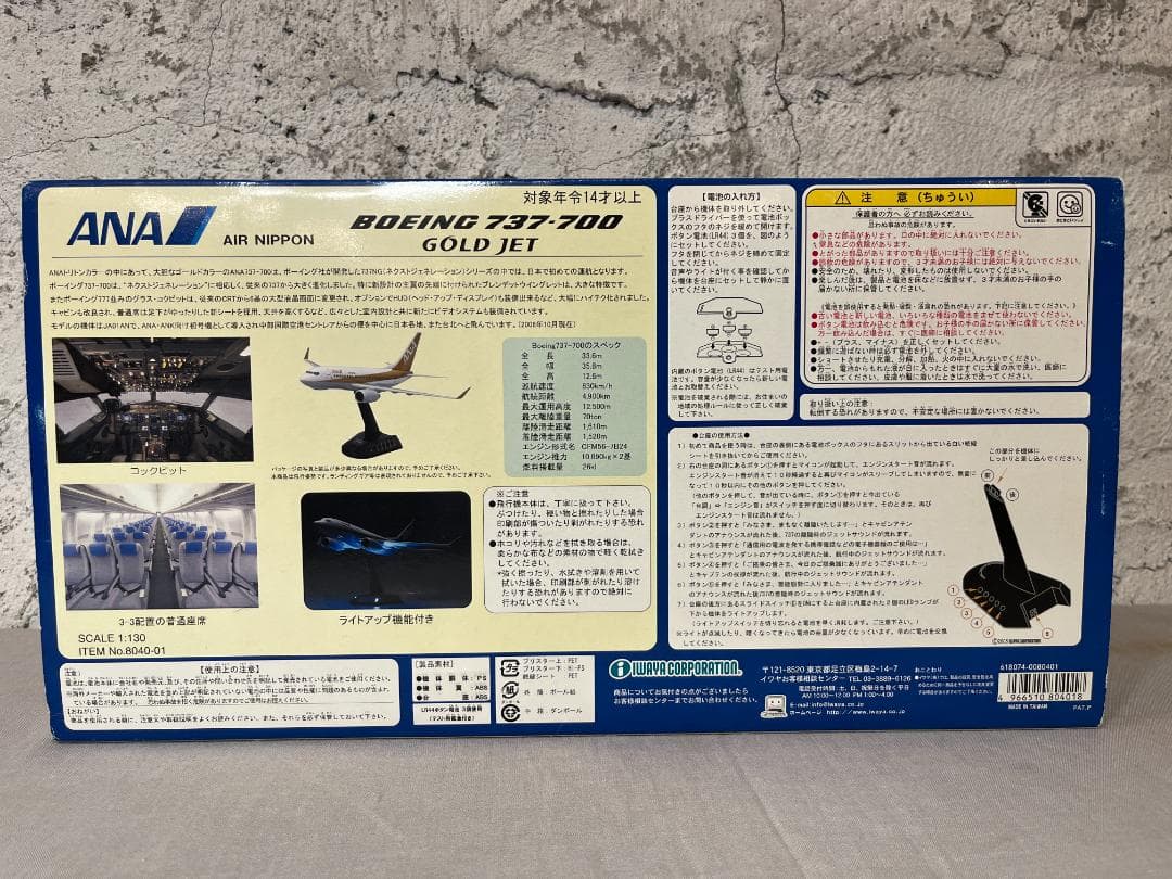 ⭐︎ANA B737-700⭐︎ サウンドジェット　ゴールドジェット　イワヤ