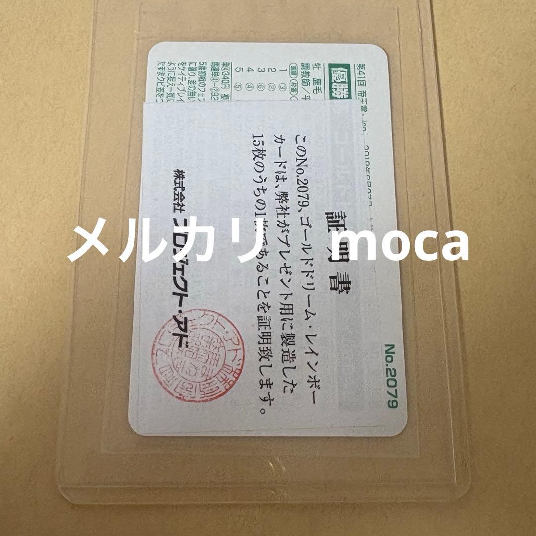 競馬　まねき馬　レインボーカード　ゴールドドリーム