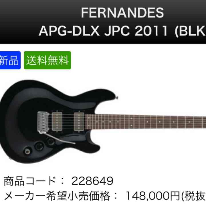 値下げフェルナンデス