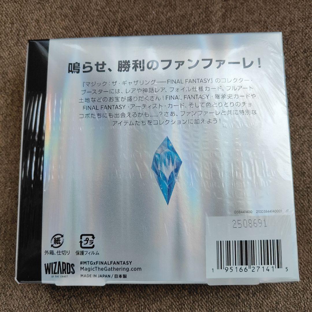 MTG FINAL FANTASYコレクター・ブースター 日本語版 1BOX