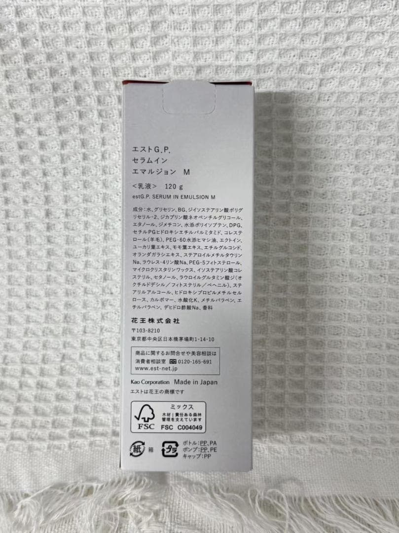 エストG.P. セラムイン エマルジョン M 120ml