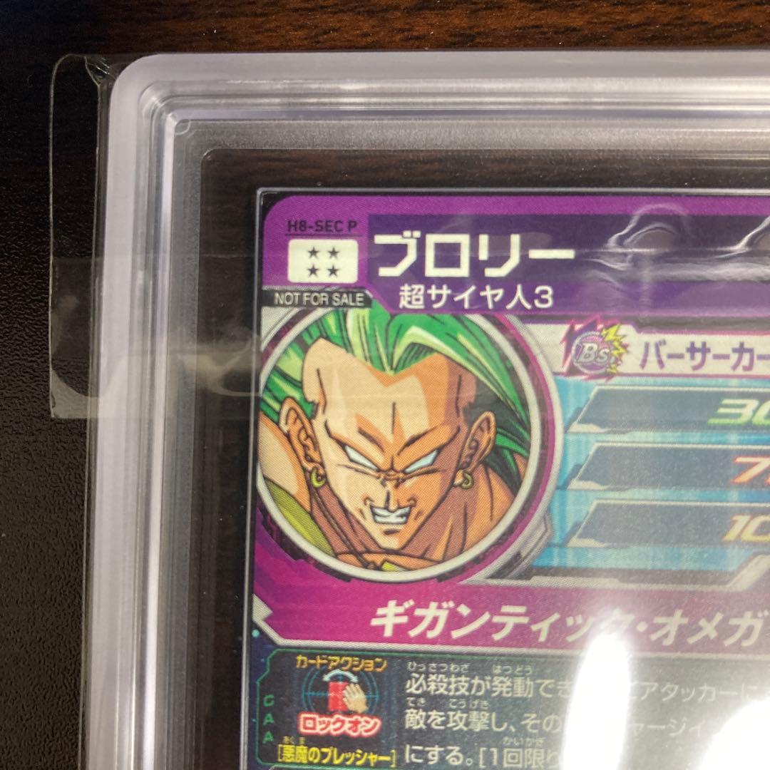 ARS10+スーパードラゴンボールヒーローズ H8-SEC P ブロリー