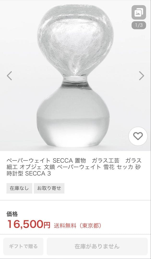 SECCA/セッカ 砂時計型 オブジェ 雪花ガラス 置物 ペーパーウェイト 硝子